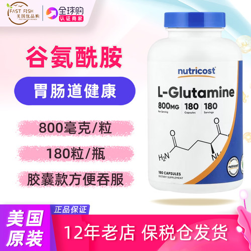 美国直邮Nutricost谷氨酰胺800毫克*180粒L-Glutamine