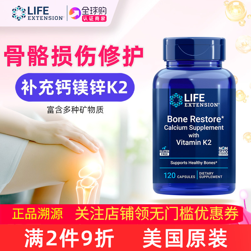 LifeExtension骨修复补钙镁锌d3
