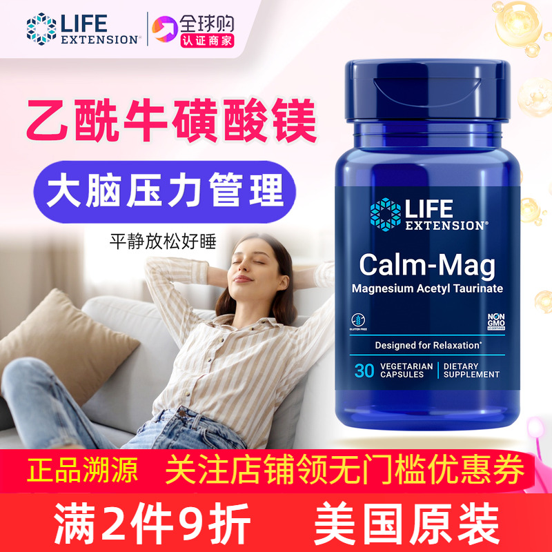 乙酰牛磺酸镁LifeExtension