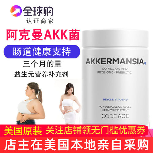 美国AKK菌益生菌补充剂90粒