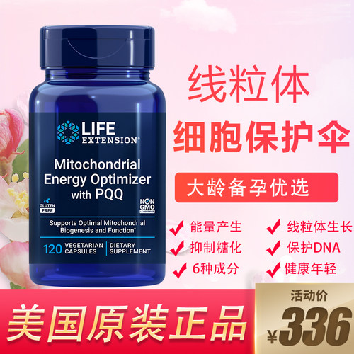 美国lifeextension线粒体PQQ