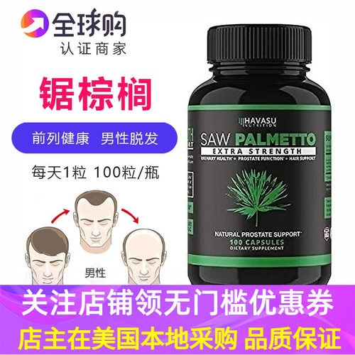 锯棕榈胶囊高吸收率每天仅需1粒