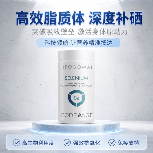 美国CodeageLiposomal脂质体硒