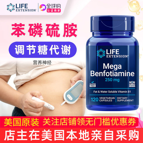 美国LifeExtension维生素B1胶囊