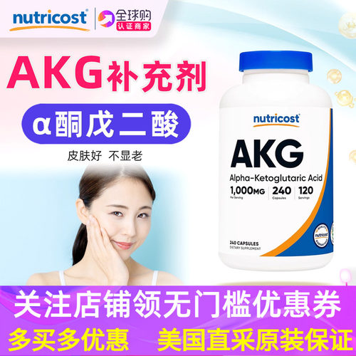 AKG补充剂美国原装进口酮戊二酸