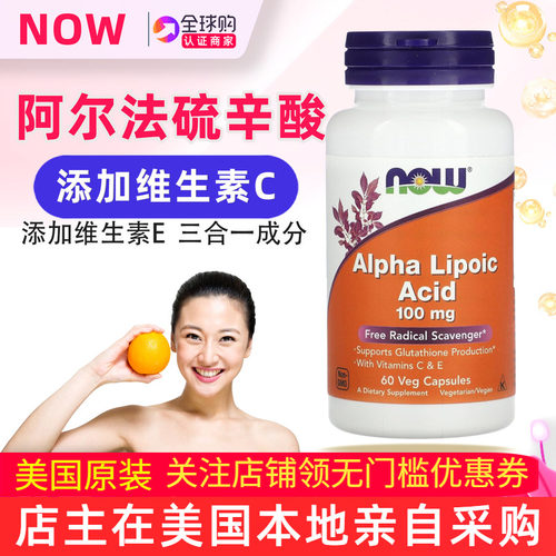 美国NOWFoods阿尔法硫辛酸100mg