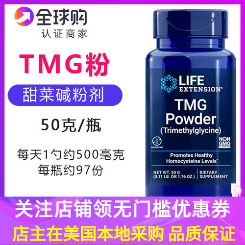 美国甜菜碱粉lifeextension原装