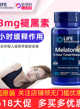 美国LifeExtension褪黑素0.3毫克300微克Melatonin缓释6小时好睡