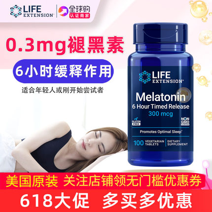 美国LifeExtension褪黑素0.3毫克300微克Melatonin缓释6小时好睡