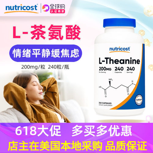 nutricost茶氨酸200mg*240粒