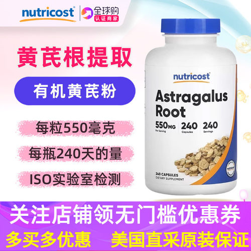 美国Nutricost黄芪根植物提取物