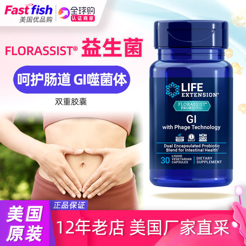 LifeExtension美国GI肠道益生菌