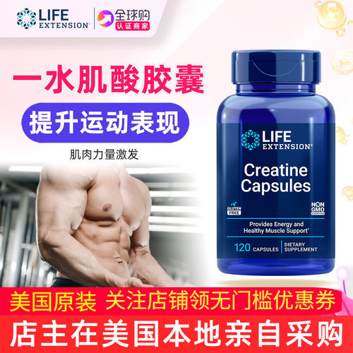 美国lifeextension一水肌酸