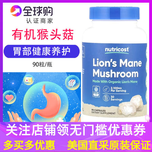 美国猴头菇提取物胶囊