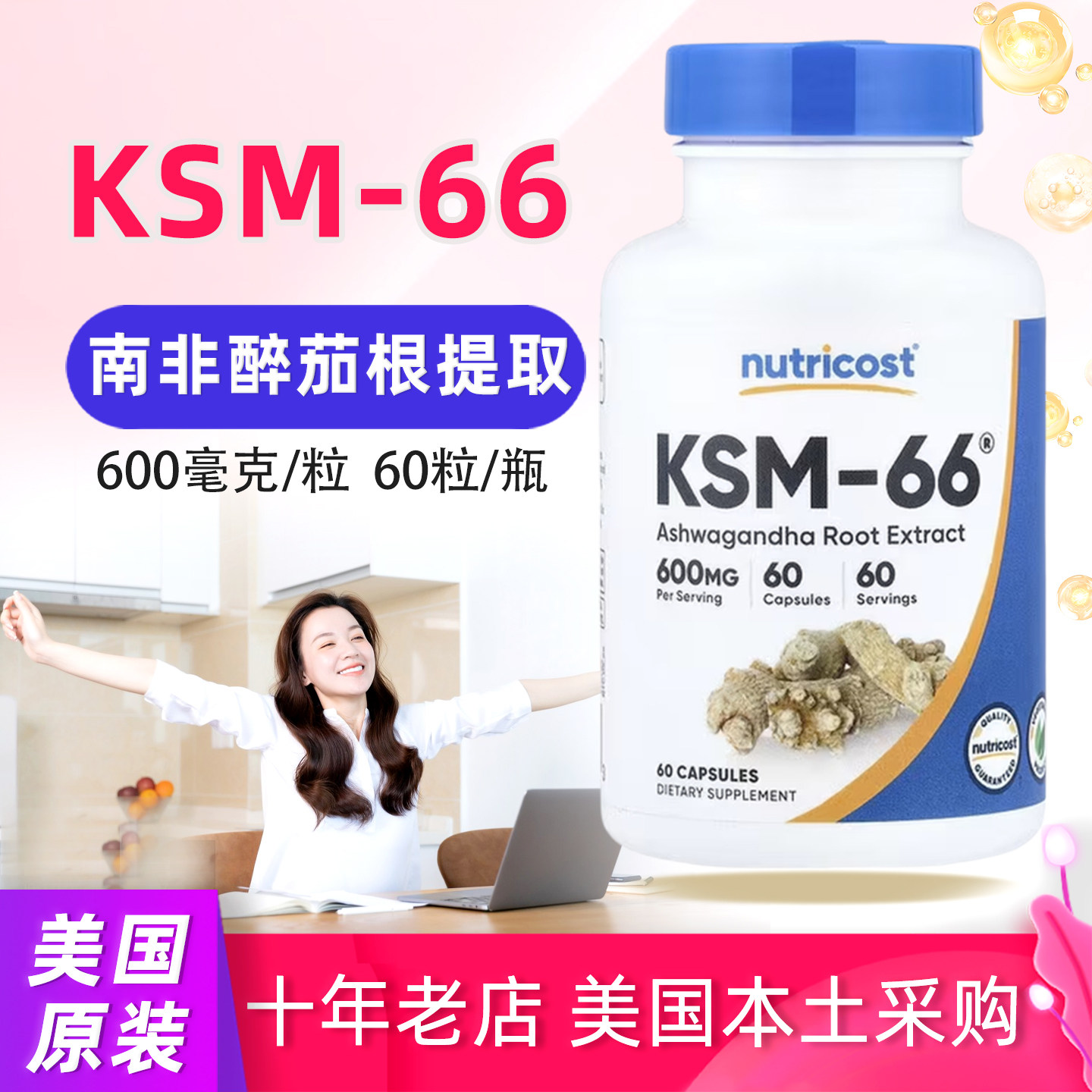 美国Nutricost南非醉茄提取物图片