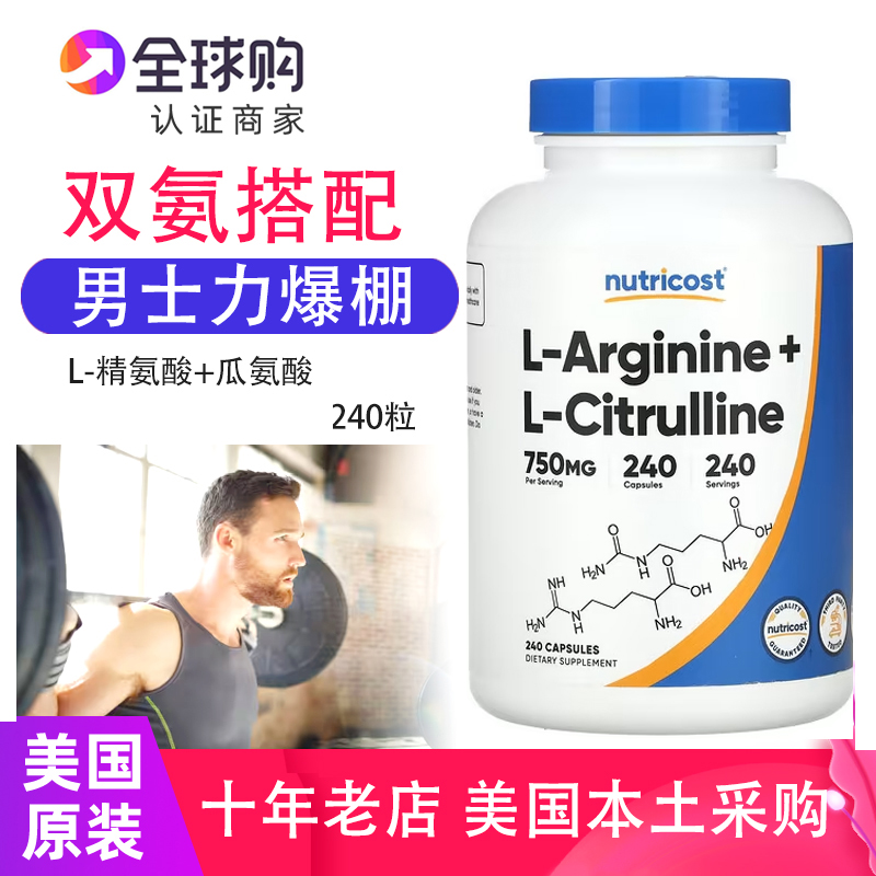 美国Nutricost精氨酸瓜氨酸运动
