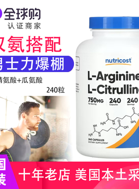 240粒Nutricost精氨酸瓜氨酸运动L Arginine L Citrulline美国