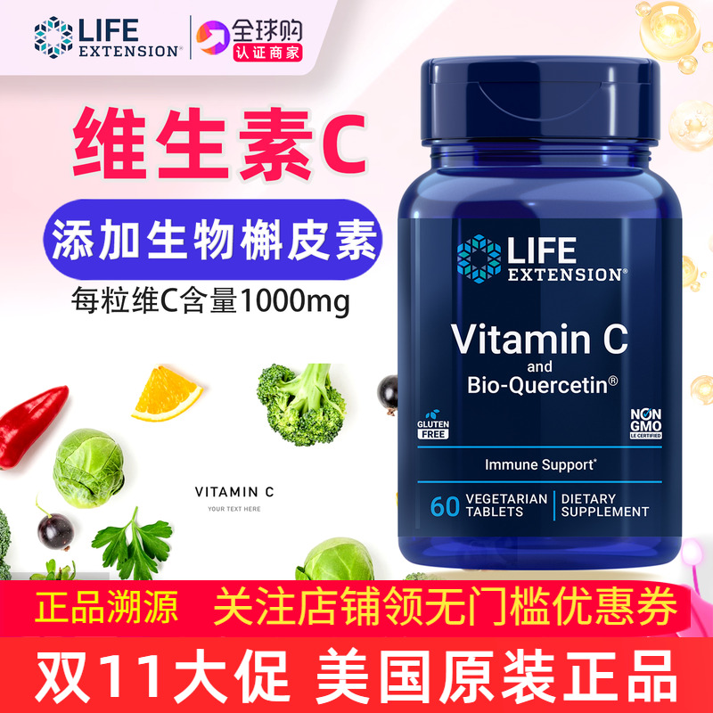LifeExtension维生素C1000mg