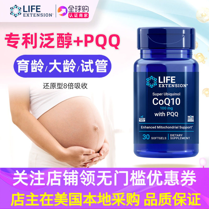 美国直邮还原型泛醇辅酶Q10加富里酸Super Ubiquinol CoQ10  PQQ - 实物图