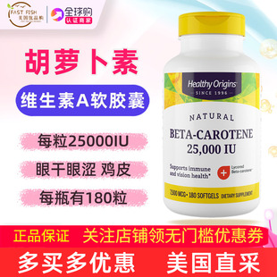 Carotene 25000IU180粒 Origins维生素A胡萝卜素Beta 美国Healthy