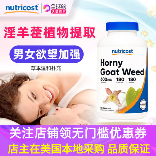 美国nutricost淫羊藿植物提取物
