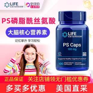 Caps胶囊青少年儿童ADHD 美国lifeextension磷酯酰丝氨酸PS