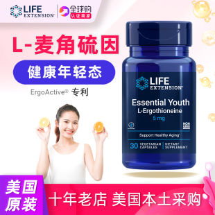 Essential 美国原装 L麦角硫因 Extension Youth蘑菇提取 Life