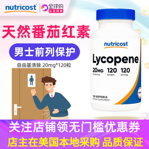 nutricost番茄红素男士前列保健