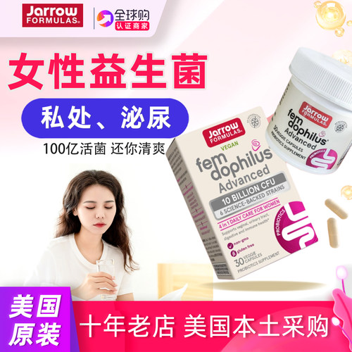 Jarrow女性益生菌美国小白罐口服