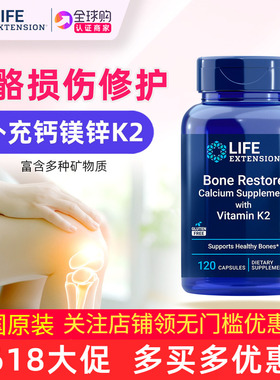 美国Life Extension Bone Restore补钙镁锌d3硅骨骼健康密度修复