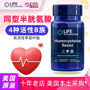 降低同型半胱氨酸水平活性叶酸B12 LifeExtension B6美国原装