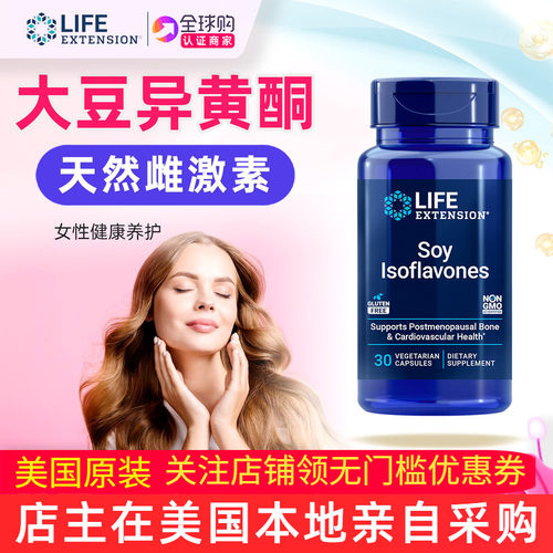 美国LifeExtension大豆异黄酮