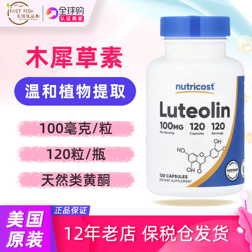 美国Nutricost木犀草素植物
