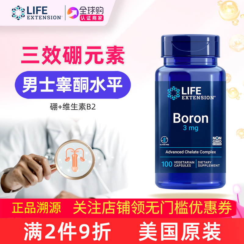 LifeExtension硼元素Boron