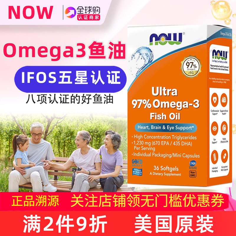 美国原装NOWFoods深海鱼油