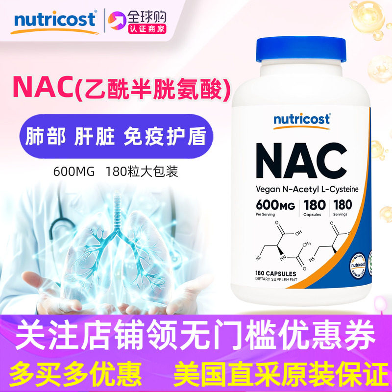 nutricostNAC乙酰半胱氨酸美国