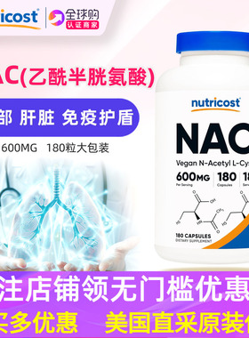 美国原装Nutricost NAC补充剂N乙酰L半胱氨酸600mg