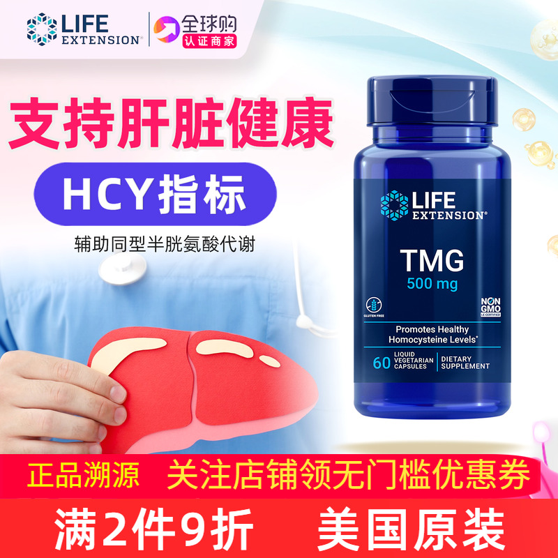 美国lifeextensuin无水甜菜碱tmg