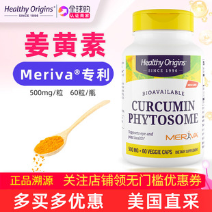 美国Healthy Origins姜黄素提取物补充剂胶囊curcumin Phytomse