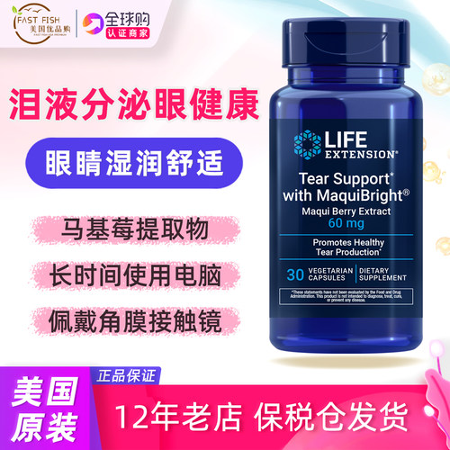 LifeExtension马基莓提取物