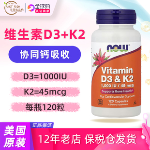 美国now维生素D3和K2活性mk7骨骼健康营养120粒1000IU 45mcg