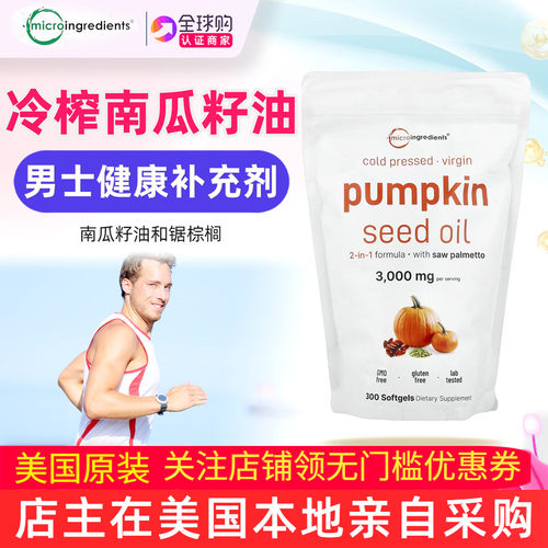 美国南瓜籽油锯棕榈300粒