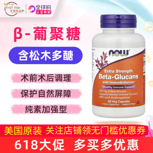 NOW诺奥β-葡聚糖250mg60粒