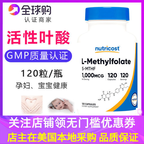 Nutricos活性叶酸1000微克