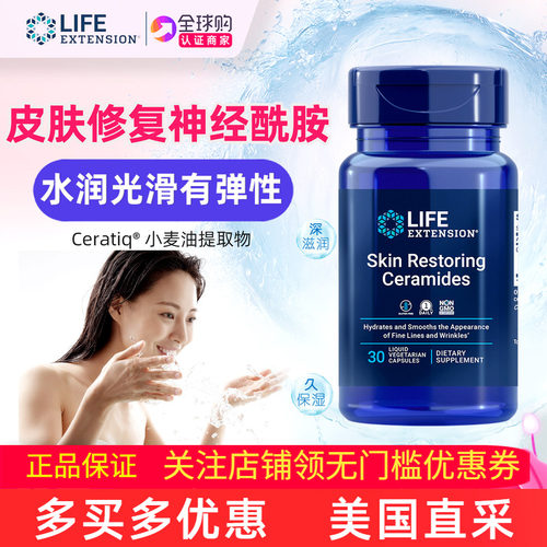 美国口服神经酰胺皮肤补水保湿