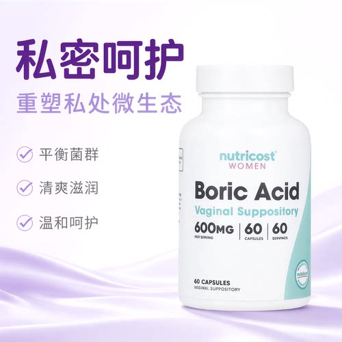 香港直邮nutricost女性硼酸内塞