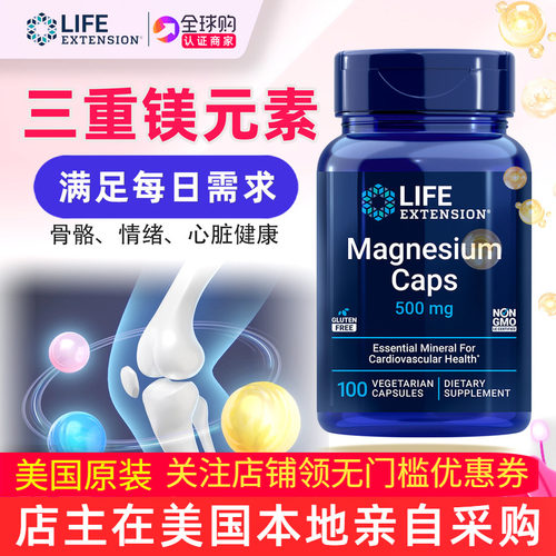 美国原装LifeExtension柠檬酸镁Magnesium三重复合镁补充剂100粒