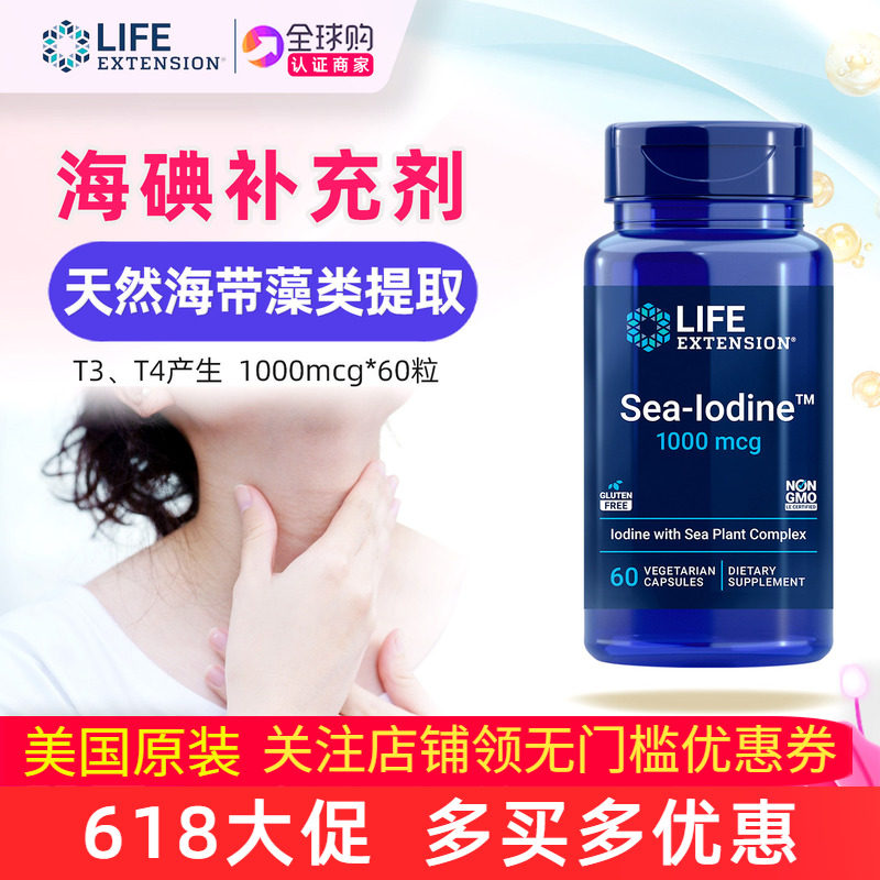 美国原装LifeExtension海洋碘补充剂Sea-Iodine海带提取物1000mcg