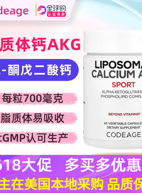美国Codeage脂质体钙AKG补充剂钙α-酮戊二酸Liposomal Calcium