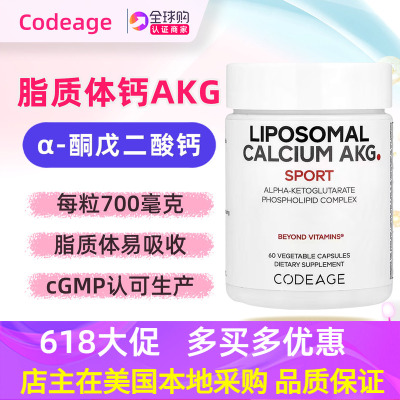 美国codeage脂质体钙AKG补充剂